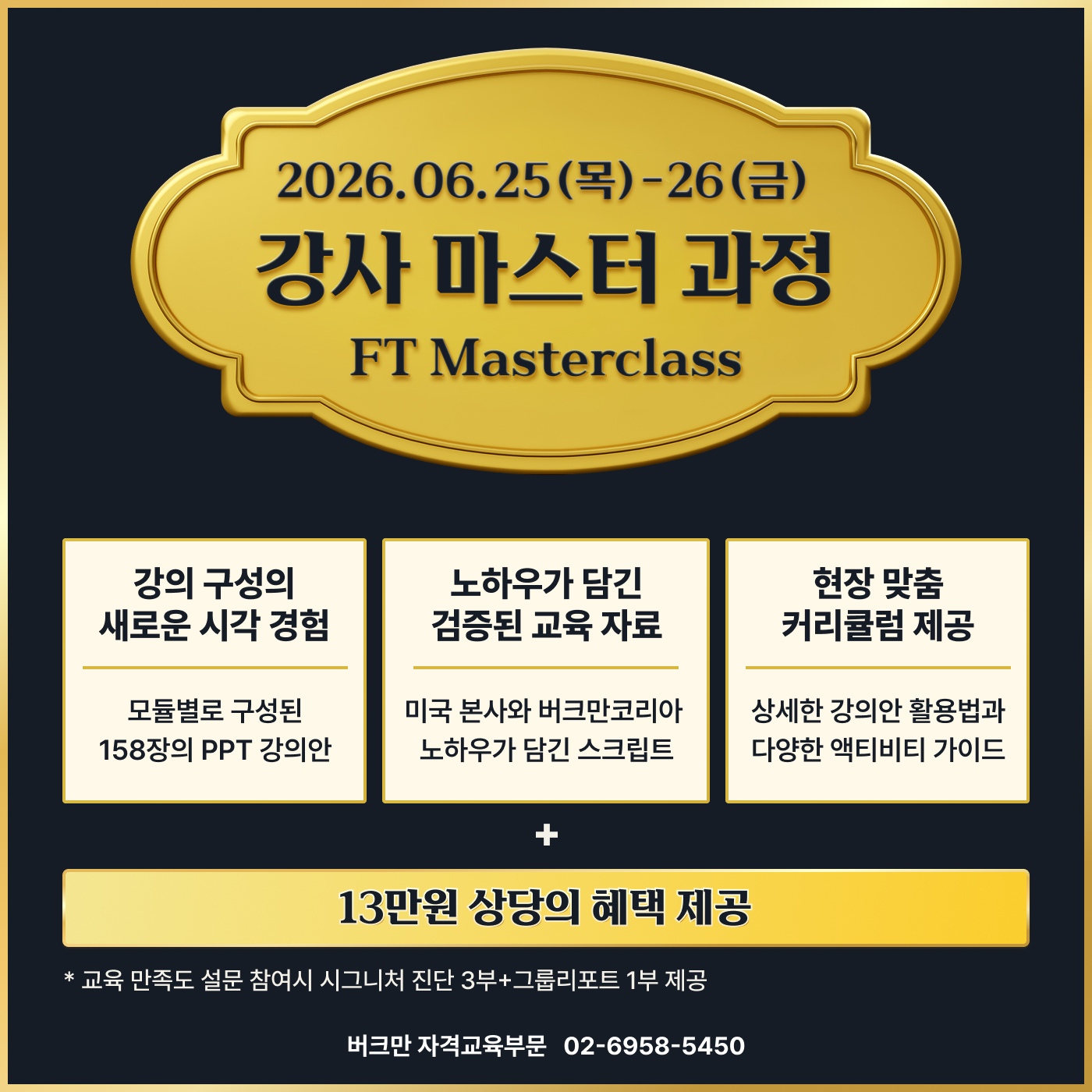 6월 강사 마스터 과정